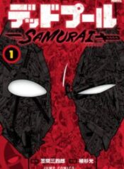 Deadpool: Samurai-thumb Smanga