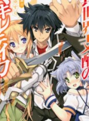 isekai-shihai-no-skill-taker-zero-kara-hajimeru-dorei-harem.jpg