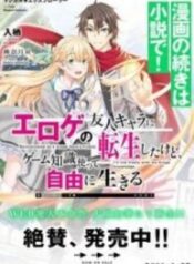 Magical★Explorer Eroge No Yuujin Kyara Ni Tensei Shitakedo, Game Chishiki Tsukatte Jiyuu Ni Ikiru-thumb Smanga