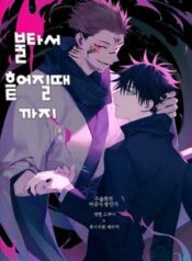 Moe ochiru made – Jujutsu Kaisen dj-thumb Smanga