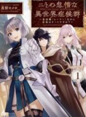 Nito No Taidana Isekai Shoukougun: Sai Jakushoku “healer” Nano Ni Saikyou Wa Desu Ka?-thumb Smanga