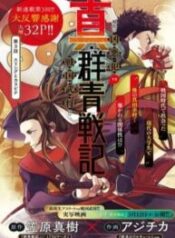 Shin Gunjou Senki-thumb Smanga