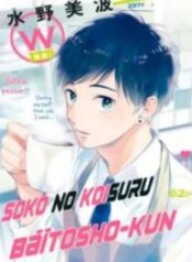 Soko No Koisuru Baitosho-Kun-thumb Smanga