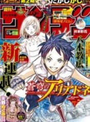 Soukyuu No Ariadne-thumb Smanga