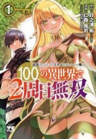 tsuihousareru-tabi-ni-skill-wo-te-ni-ireta-ore-ga-100-no-isekai-de-2-shuume-musou.jpg