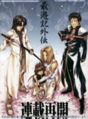 Saiyuki Gaiden-thumb Smanga